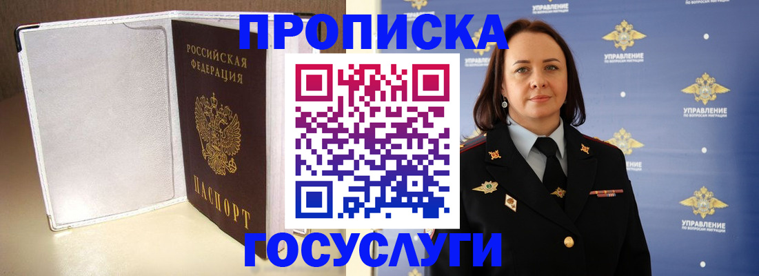 временная регистрация госуслуги в Зеленогорске